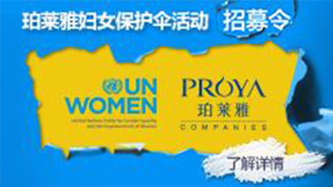 莅临全国j9国际站专柜，参加j9国际站妇女保护伞活动！